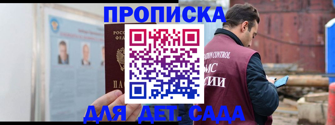 прописка гарантия в Крыму