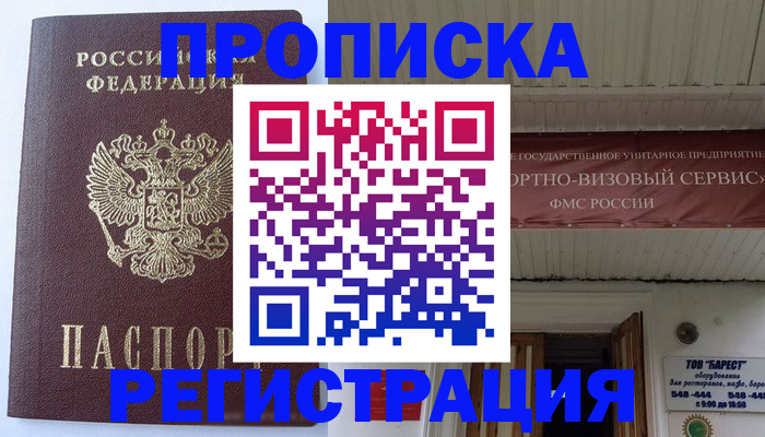 временная регистрация поиск в Крыму