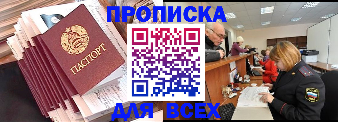 временная регистрация для всех в Крыму