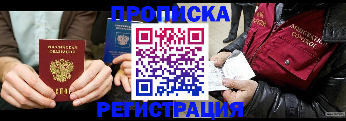 регистрация в Крыму