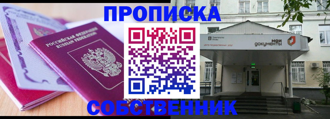 прописка ребенка в Крыму